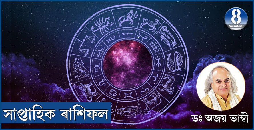 HOROSCOPE NEWS8 NE 1
