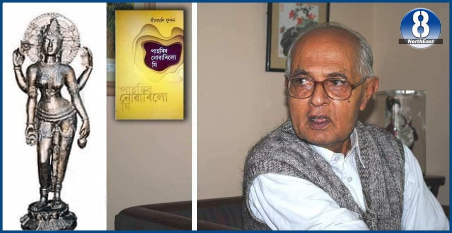 Nilmani Phookan