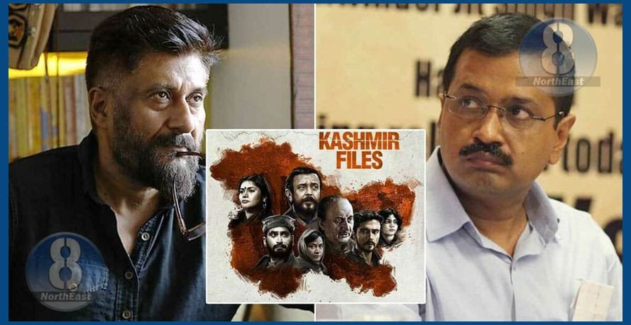 ‘The Kashmir Files’ৰ পৰা উপাৰ্জন হোৱা ধন কাশ্মীৰি পণ্ডিতৰ কল্যাণৰ বাবে খৰচ কৰকঃ অৰবিন্দ কেজৰিৱাল 1 G2 33