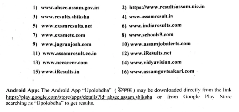 আজি ঘোষণা হ’ব HS চূড়ান্ত পৰীক্ষাৰ ফলাফল, এইকেইটা ৱেবছাইটত চাব পাৰিব ফলাফল... 1 image 238
