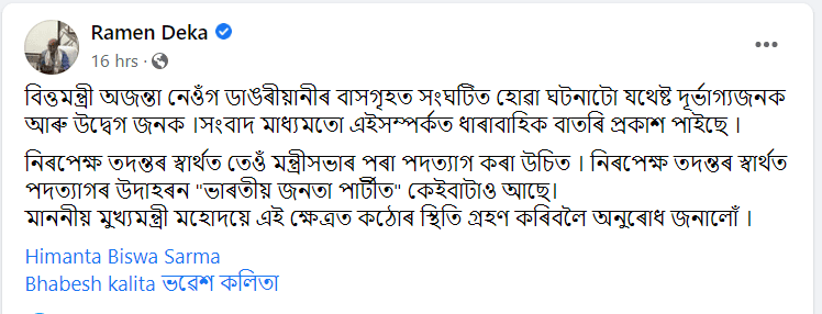 বিত্তমন্ত্ৰী অজন্তা নেওগৰ পদত্যাগ দাবী বিজেপি নেতা ৰমেন ডেকাৰ... 1 image 274