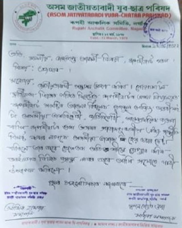 অসমীয়া ভাষা শিকা মিঞা মুছলমানক গাড্ডাৰ আখ্যা দিয়া প্ৰাক্তন বিধায়ক আব্দুল আজিজৰ বিৰুদ্ধে এজাহাৰ যুৱ ছাত্ৰ পৰিষদৰ 1 fir