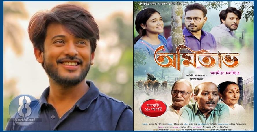 আকৌ ঘূৰি আহিছে কিশোৰ দাস! মুক্তি পালে তেওঁ অভিনীত, দিৱস দৰ্শন পৰিচালিত অন্তিমখন ছবি 'অমিতাভ’ 1 kishor das movie