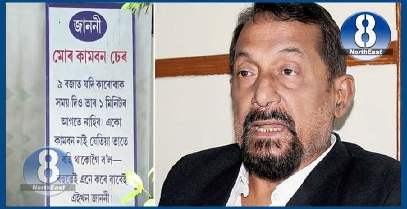 'মোৰ কামবন ঢেৰ’! এইগৰাকী শাসকীয় দলৰ বিধায়কৰ ঘৰৰ সন্মুখৰ এখন ফলকে সৃষ্টি কৰিছে কৌতূহলৰ… 1 photo1661846190