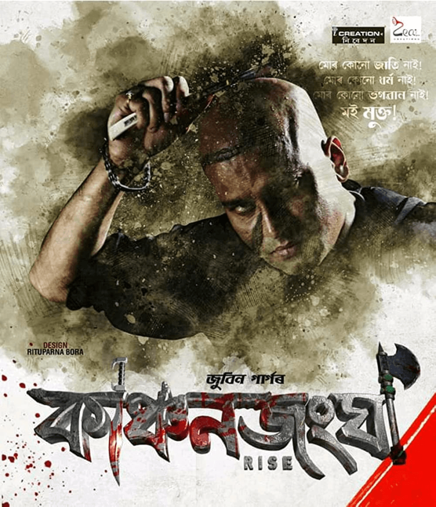 সুখবৰ! ৰাজস্থান চলচ্ছিত্ৰ মহোৎসৱৰ ৪টা শিতানলৈ মনোনীত জুবিন গাৰ্গৰ 'কাঞ্চনজংঘা’… 1 image 46