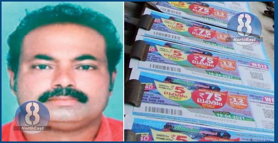 ভাগ্যৰ খেল! লোন পৰিশোধ কৰিবলৈ নটিছ বেংকৰ, একেদিনাই লটাৰীত ৭৫ লাখ টকা জয় কৰিলে এজন ক্ষুদ্ৰ মাছ বিক্ৰেতাই… 1 75 lakh