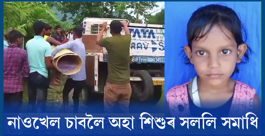 মৰ্মান্তিক! চোতালত গাড়ী চলাবলৈ শিকি থকা মাতৃৰ গাড়ীৰ চকাত পিষ্ট হৈ কৰুণ মৃত্যু ৩ বছৰীয়া কন্যা মৰিয়মৰ… 4 image 123