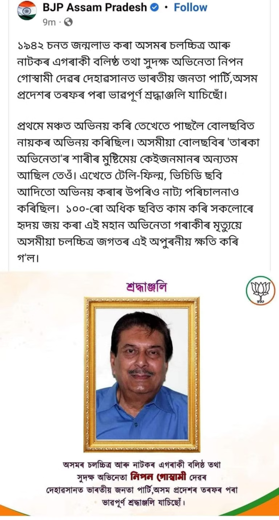 বিয়পিছে ভুৱা খবৰ! কুশলে আছে মৰমৰ নিপন দা, পূৰ্বতকৈ উন্নত হৈছে স্বাস্থ্যৰ অৱস্থা... 1 image 195