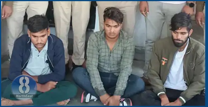 যুৱতীৰ নামত অশ্লীল ভিডিঅ’ কল কৰি ৫৫ জনৰো অধিক লোকক ব্লেক মেইল! অৱশেষত আৰক্ষীৰ জালত ৩ কলেজীয়া ছাত্ৰ… 1 gang gang