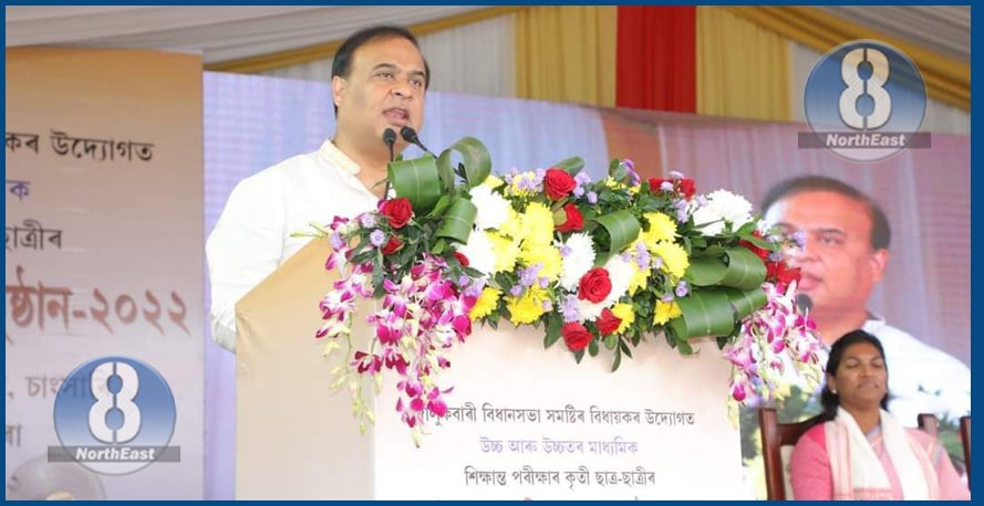 CM himanta biswa sarma