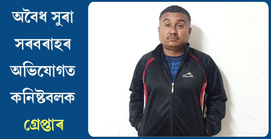 গ্ৰেপ্তাৰ
