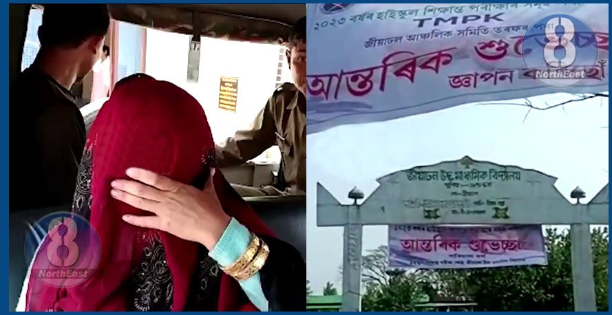 আজৱ কাণ্ড! শাহুৱেকক মেট্ৰিক পাছ কৰাবৰ বাবে পৰীক্ষাত বহিল বোৱাৰী, এতিয়া ৰঙাঘৰৰ আলহী দুয়োগৰাকী… 1 3
