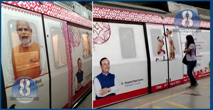 দিল্লী মেট্ৰ’ত জিলিকিল অসমৰ বিহু! মেট্ৰ’ৰ ডবাত বিজ্ঞাপনৰ জৰিয়তে প্ৰধানমন্ত্ৰী-মুখ্যমন্ত্ৰীয়ে দেশবাসীলৈ জনালে এই আহ্বান… 1 bihu bihu