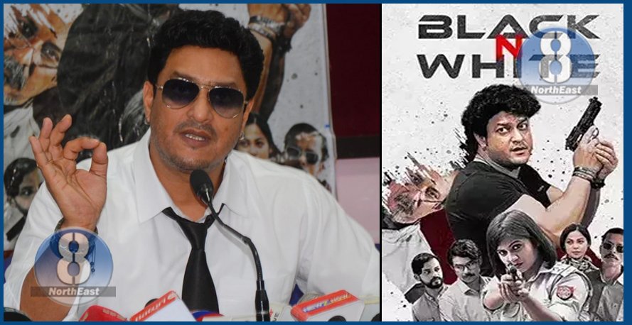 এসপ্তাহৰ ভিতৰতে ছবিগৃহৰ পৰা আঁতৰিল Black N White! মাত্ৰ এশ টকাত OTT প্লেটফৰ্মত চাব পাৰিব চিনেমাখন… 1 black n white