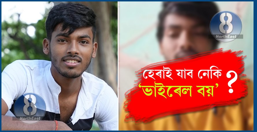 viral boy