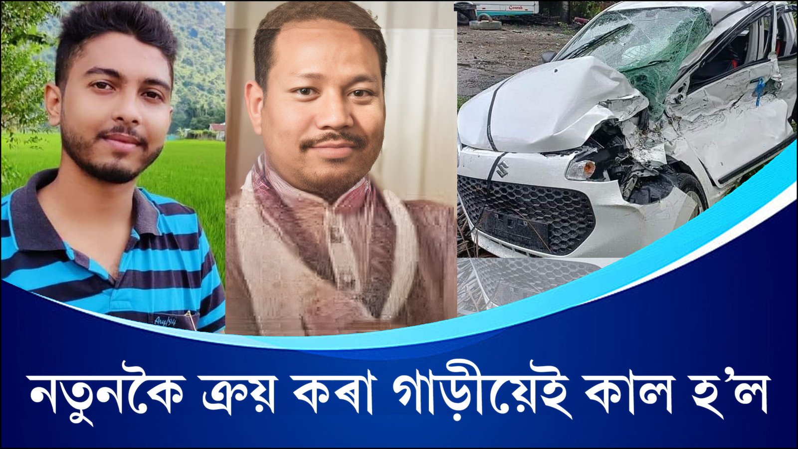 Barpeta Road Accident 1