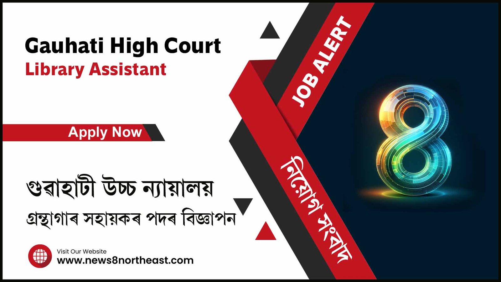 assam-career-gauhati-highcourt-library-assistant-recruitment-ad