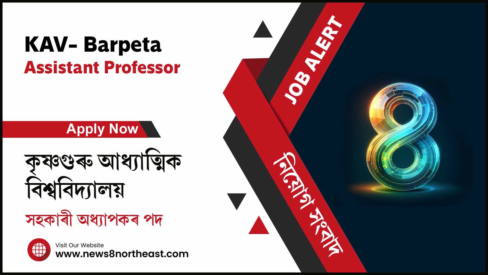 assam-career-kav-barpeta-ass-professor-recruitment