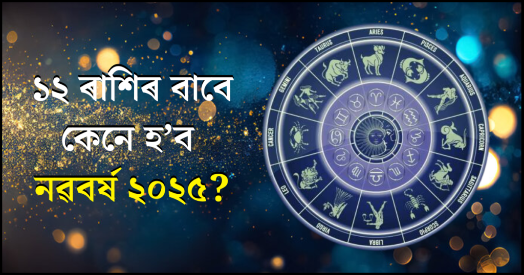 Horoscope 2025