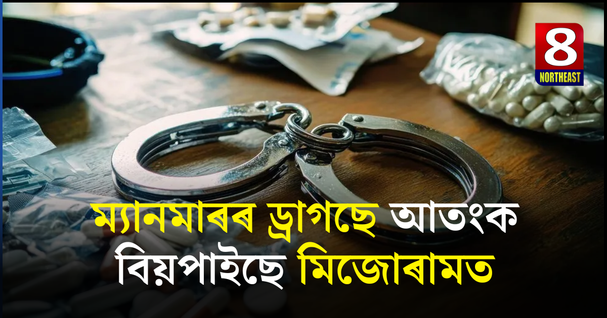 মিজোৰাম