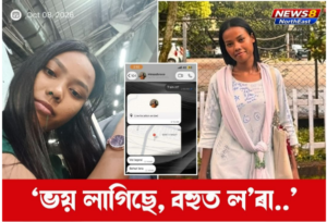 হিমাশ্ৰী বড়োৰ ছবি আৰু ৰে’লযাত্ৰাৰ সময়ত পঠিওৱা বাৰ্তাৰ স্ক্ৰীনশ্বট থকা সংবাদ কাৰ্ড