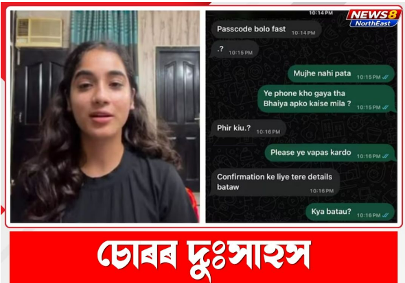 আইফোন চুৰি কৰি পাছৱৰ্ড বিচাৰি গৰাকীলৈ মেছেজ খোদ চোৰৰ! আৰক্ষীৰ ভূমিকাক লৈ ডেৰাডুনত ক্ষোভ 1 ডেৰাডুনৰ আইফোন চুৰিৰ ঘটনাত কৌশিকী ধ্যানীৰ ছবি আৰু পাছৱৰ্ড বিচৰা বাৰ্তাৰ স্ক্ৰীনশ্বট